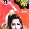 Mrutyu Pare Jeevan