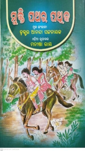 Mukti Pathara Pathika1 Mukti Pathara Pathika