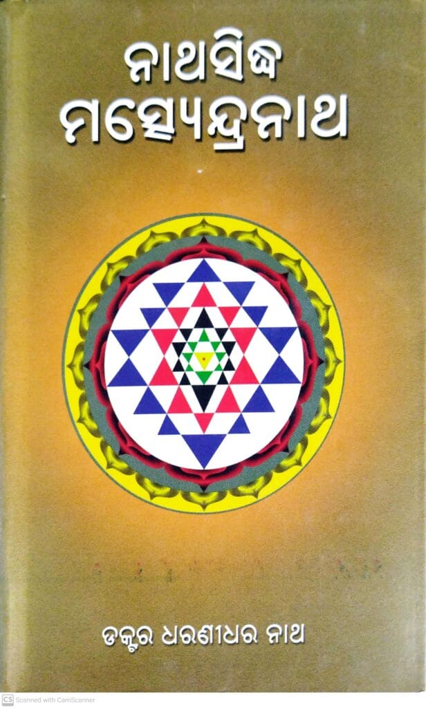 Matsyendranath Quotes Nathasiddha Matsyendranath - A.K. Mishra Agencies Pvt. Ltd.