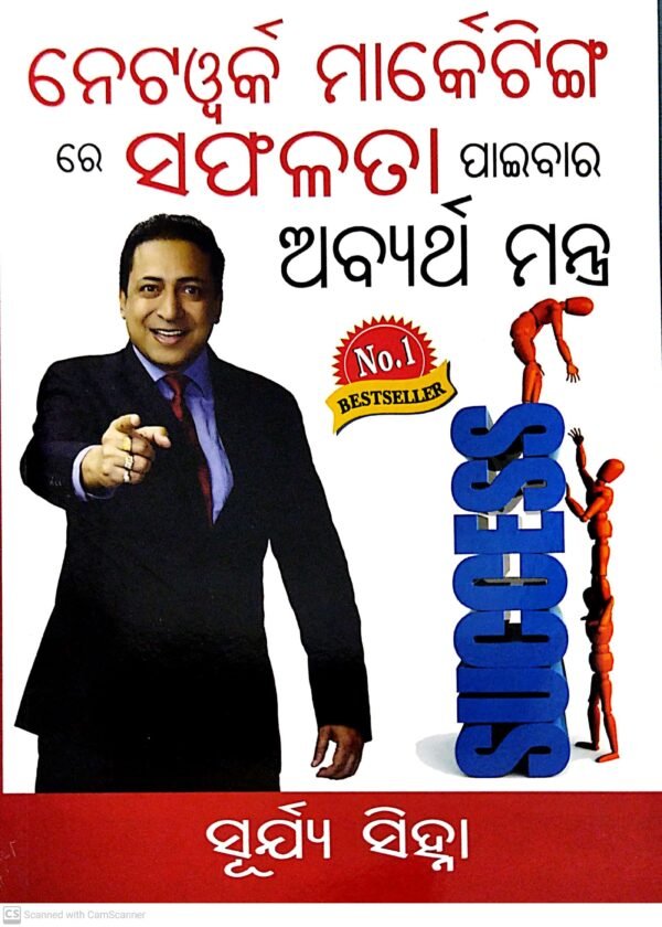 Network Marketing Re Safalata Paibara Abyartha Mantra (Odia)