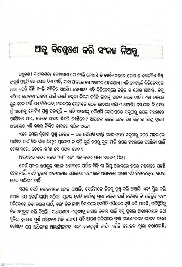 Network Marketing Re Safalata Paibara Abyartha Mantra (Odia)