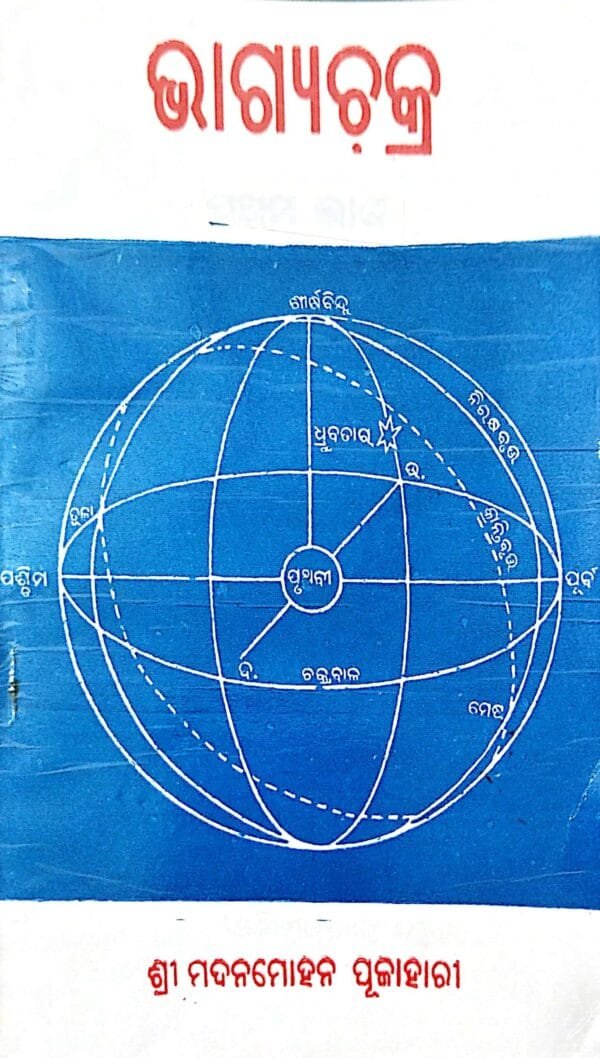New Doc 08-07-2024 17.49_1 Bhagyachakra Part-III