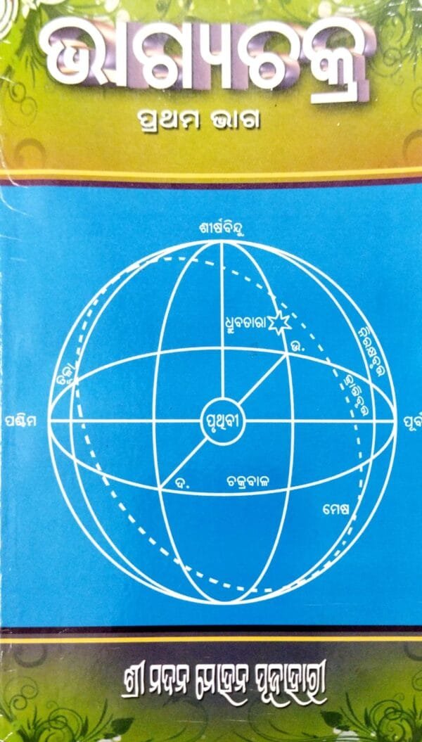 New Doc 08-07-2024 17.49_12 Bhagyachakra Part-I
