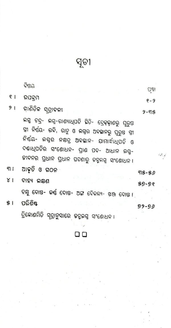 New Doc 08-07-2024 17.49_2 Bhagyachakra Part-III