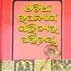 Odia Upanyasa Sahityara Parichaya Vol.II