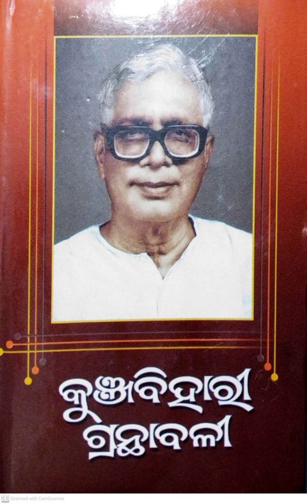 New folder (27)1 kunjabehari Granthabali (Part-4)