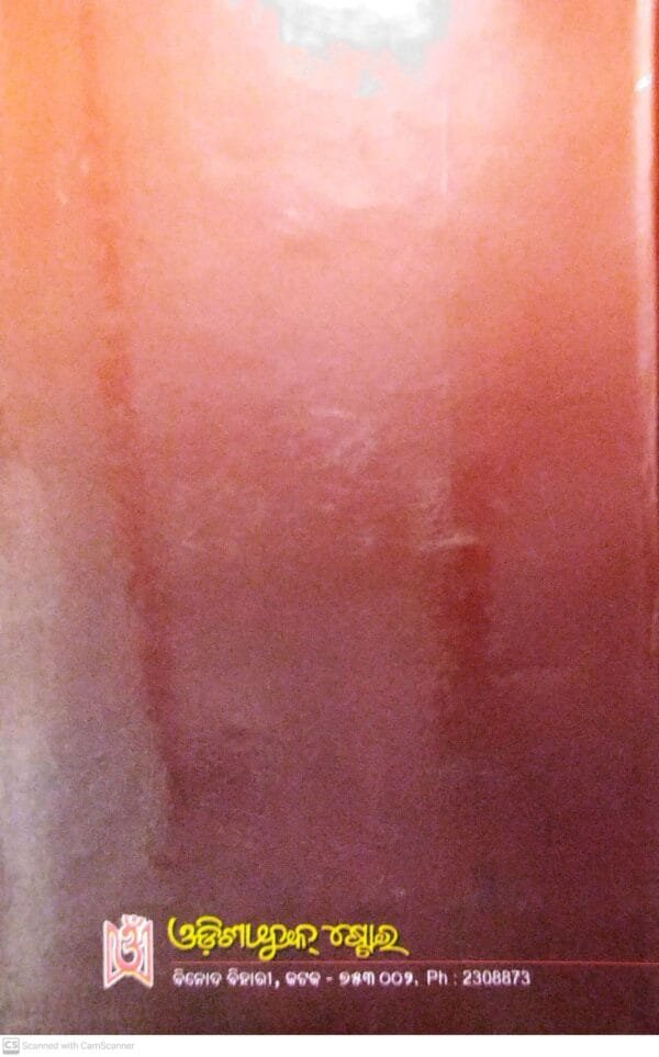 New folder (27)8 kunjabehari Granthabali (Part-4)