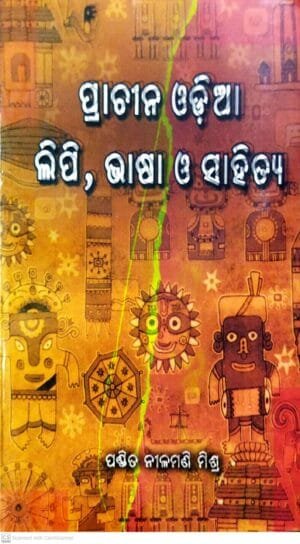 Prachina Odia Lipi Bhasa O Sahitya