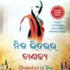 Nija Bhitarara Chanakya