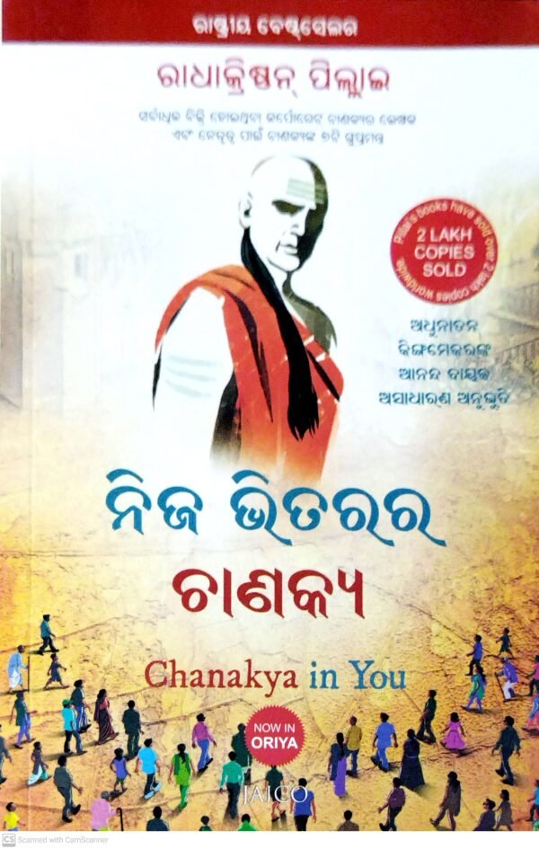 Nija Bhitarara Chanakya