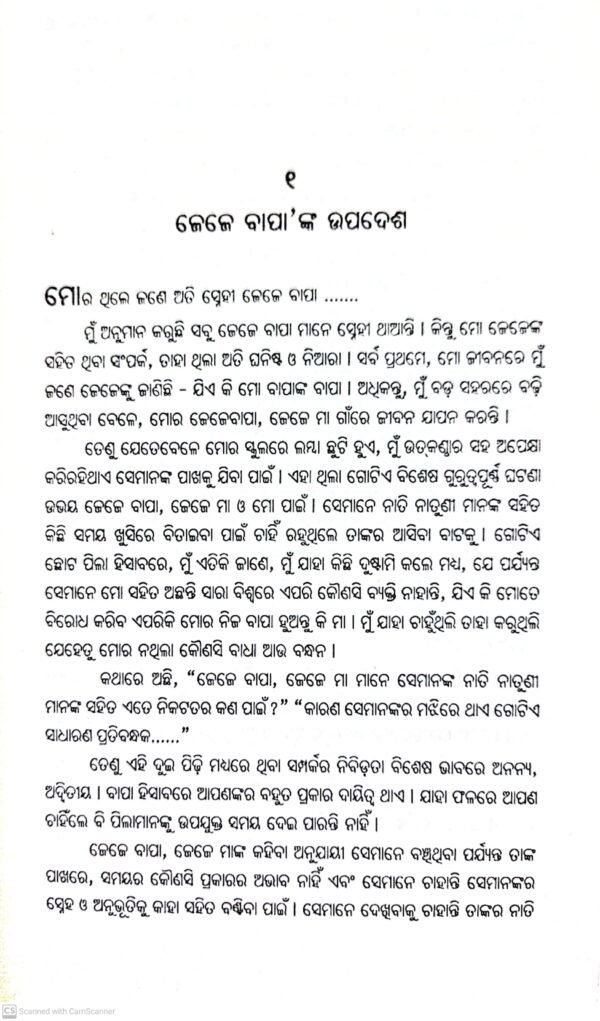 Nija Bhitarara Chanakya