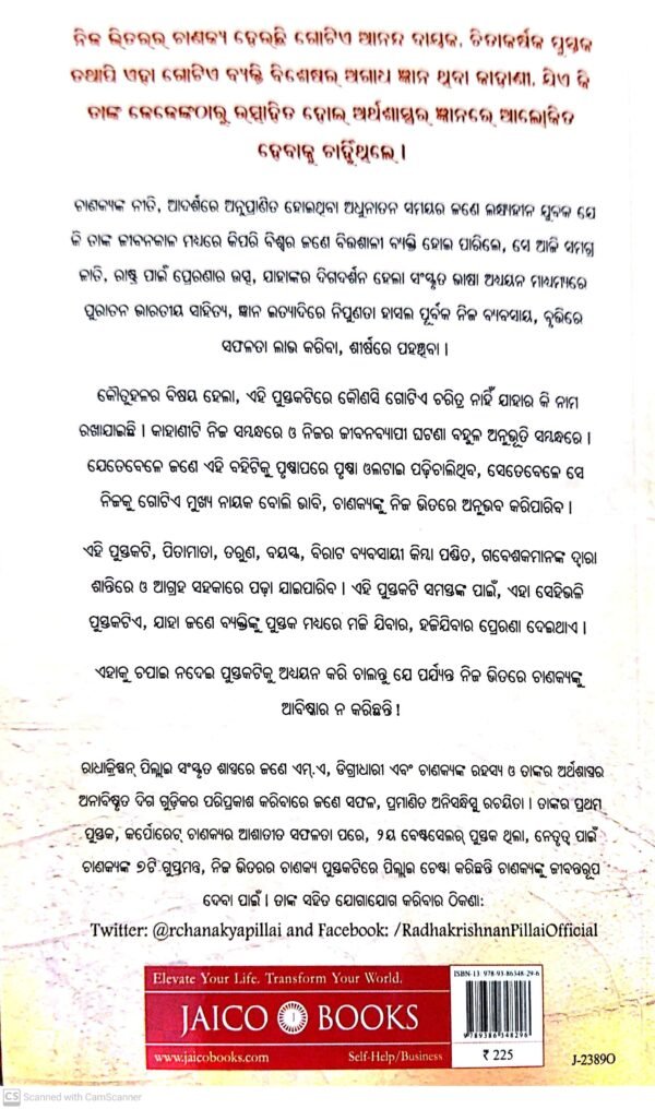 Nija Bhitarara Chanakya