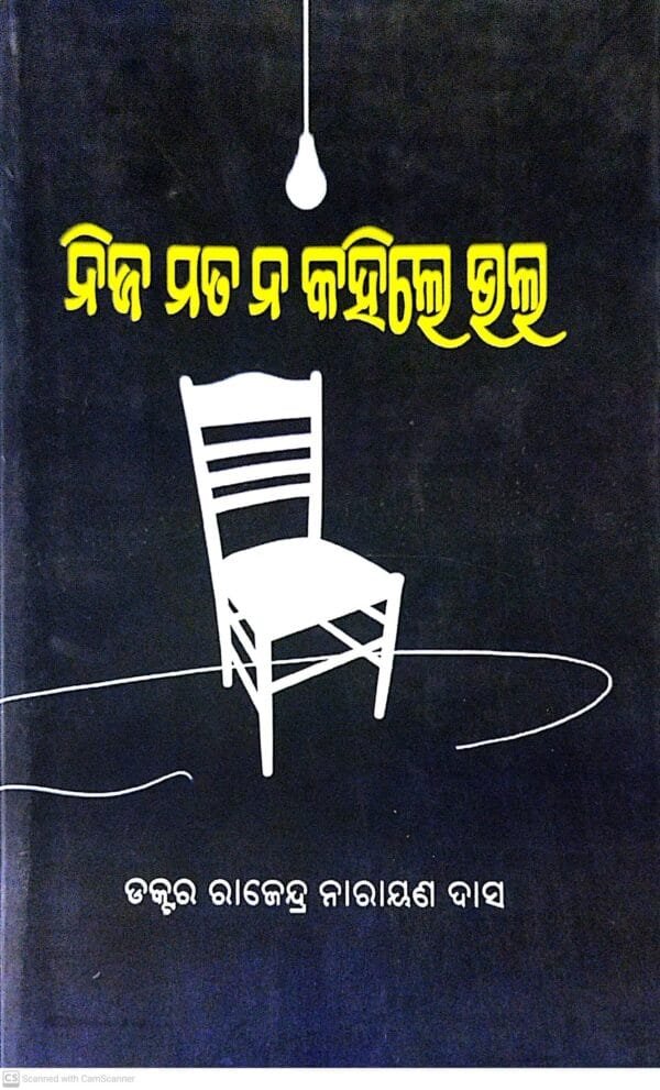 Nija Mata Na Kahile Bhala