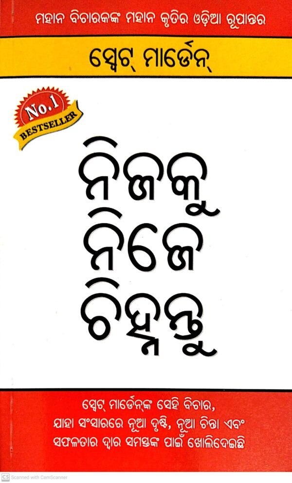 Nijaku Nije Chinhantu (Odia)