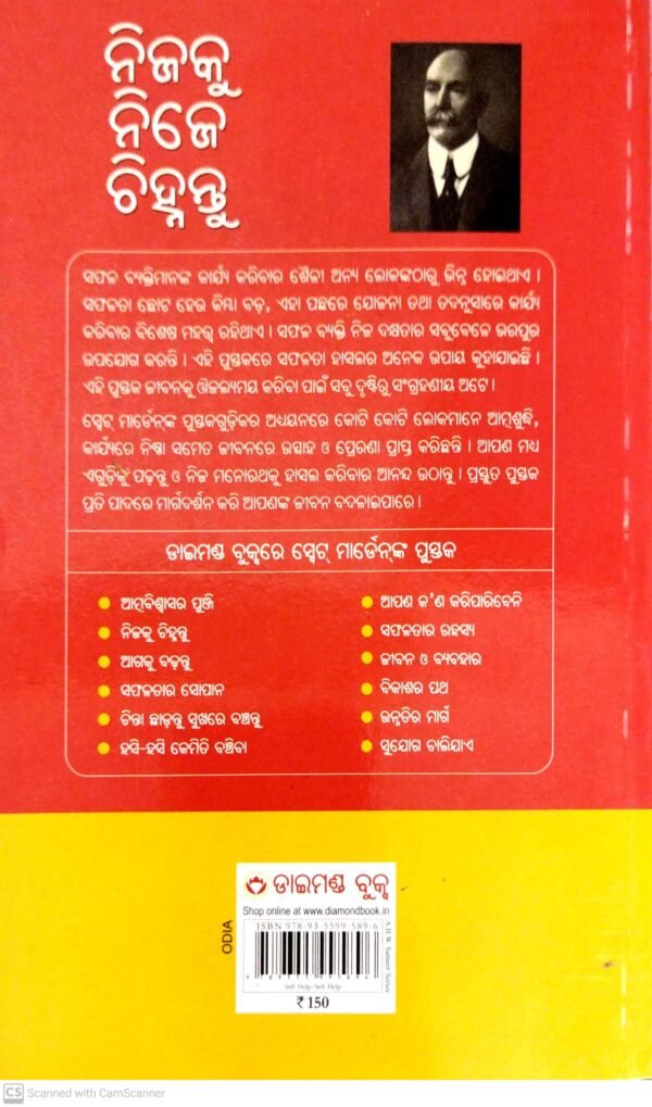 Nijaku Nije Chinhantu (Odia)