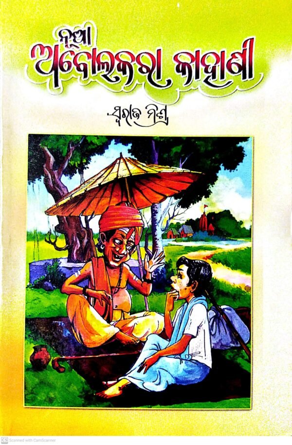 Nua Abolakara Kahani