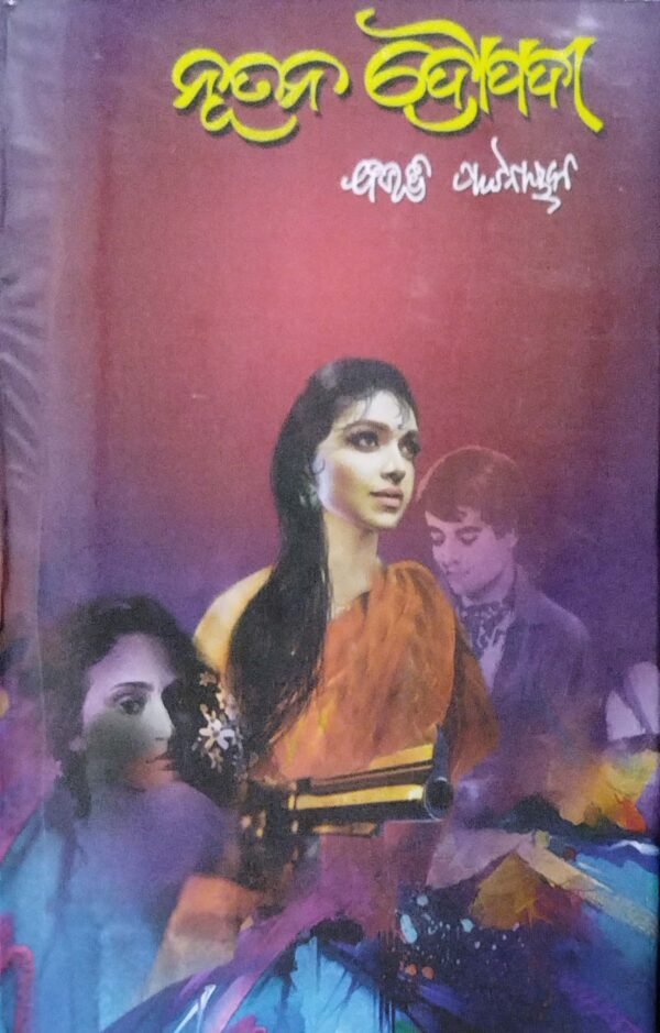 Nutana Draupadi