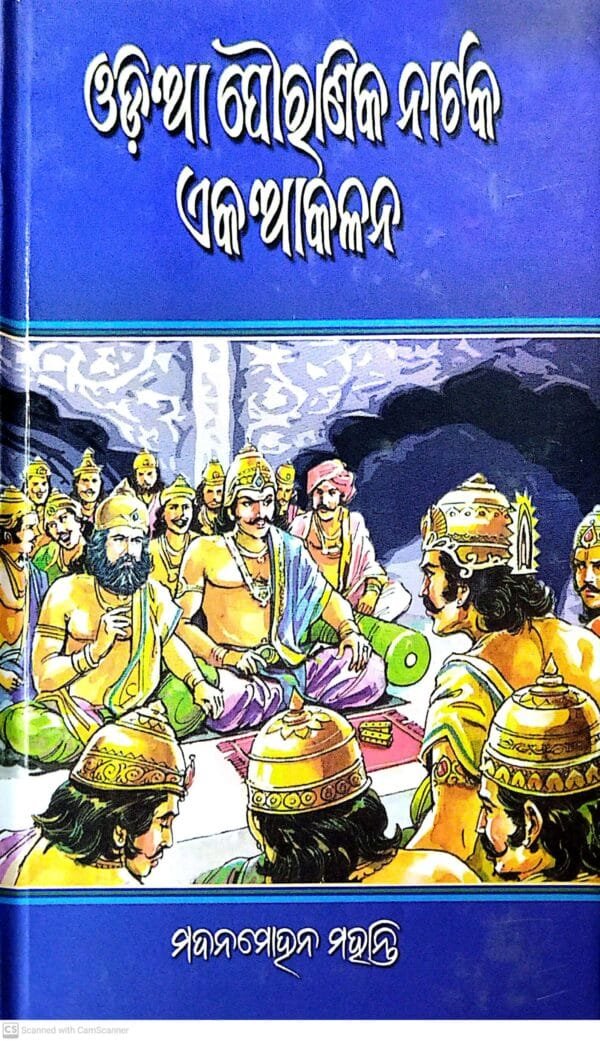 ODIA POURANIKA NATAKA : EKA AKALANA