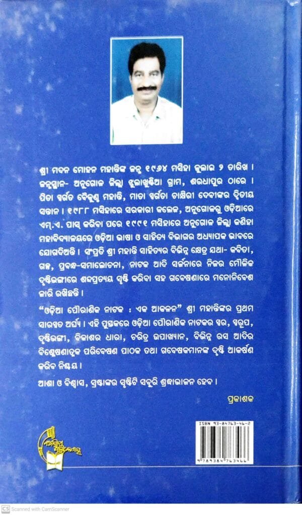ODIA POURANIKA NATAKA : EKA AKALANA