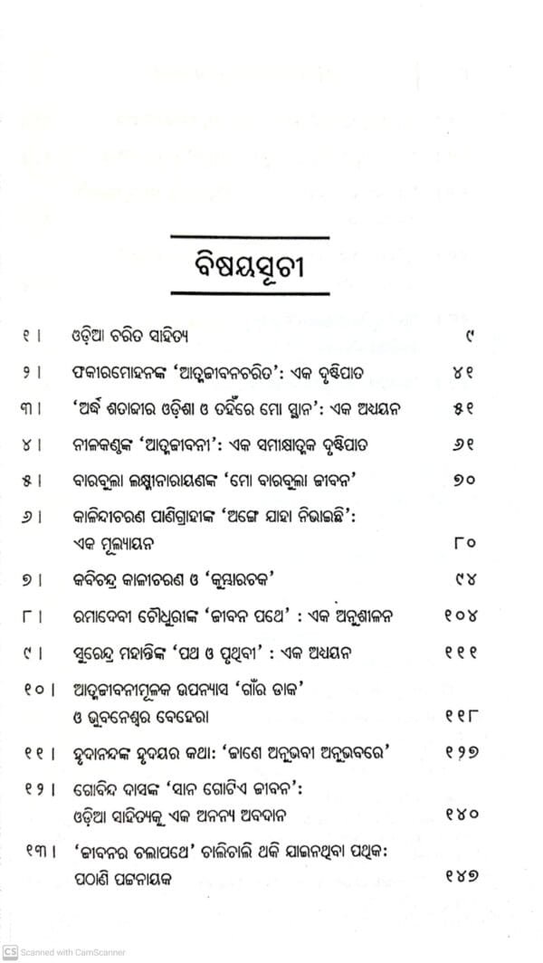 Odia Atmajibani Eka Adhyayana