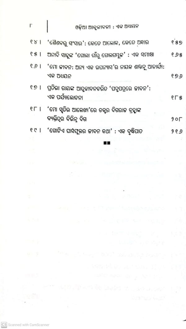 Odia Atmajibani Eka Adhyayana