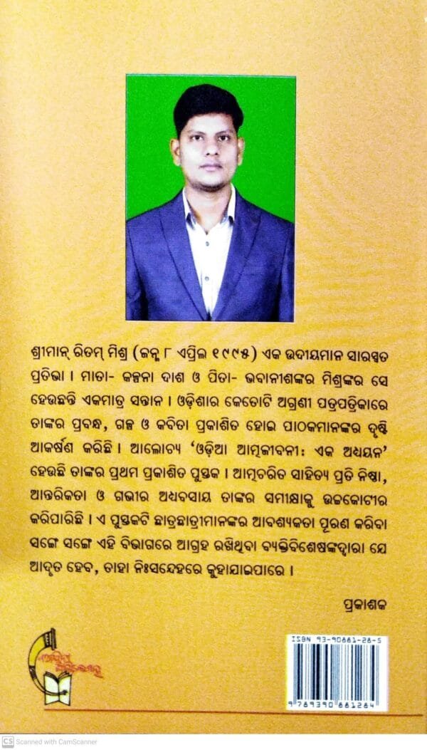 Odia Atmajibani Eka Adhyayana