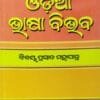 Odia Bhasa Vibhava