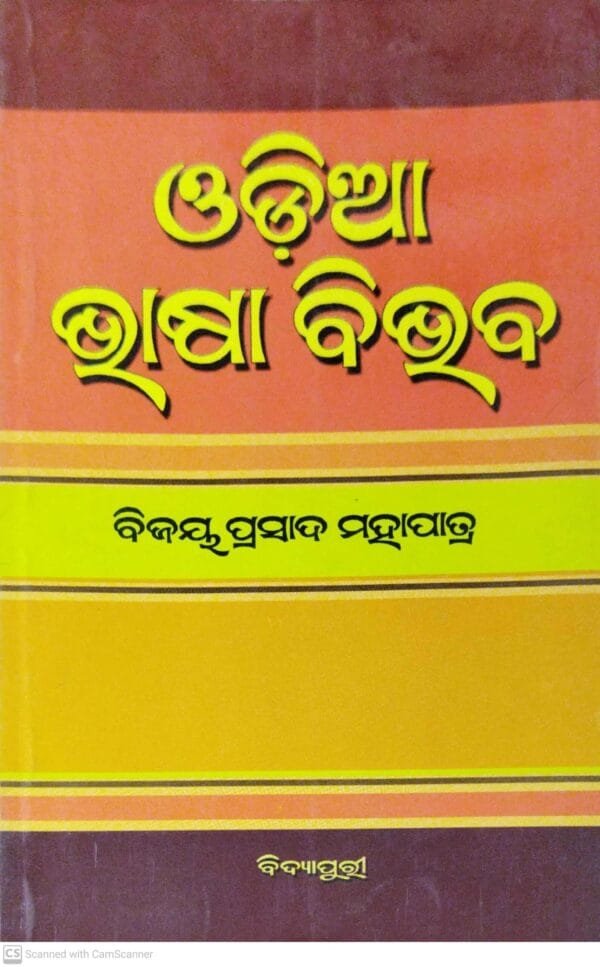 Odia Bhasa Vibhava