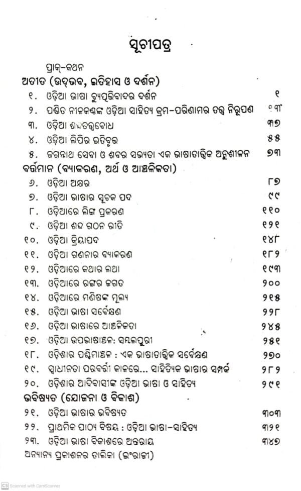 Odia Bhasa Vibhava