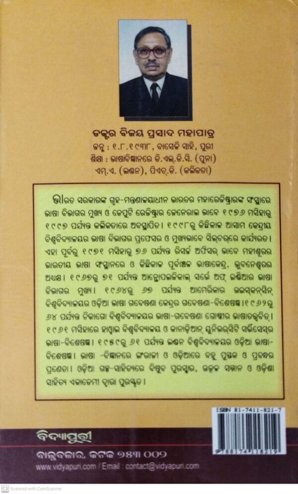 Odia Bhasa Vibhava