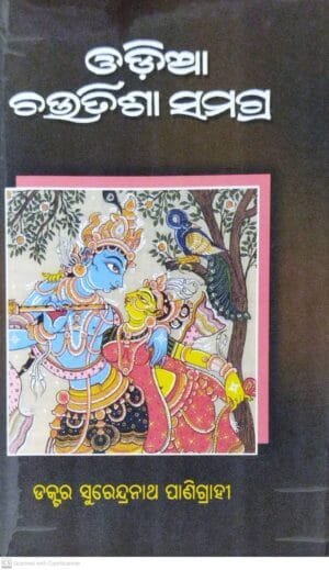 Odia Chautisa Samagra