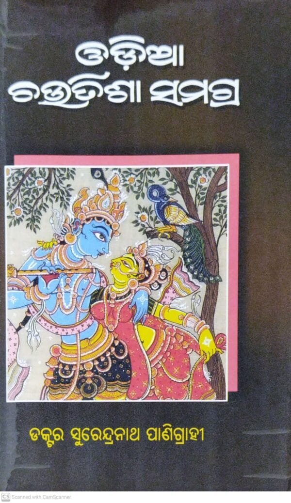 Odia Chautisa Samagra