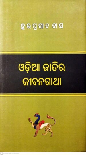Odia Jatira Jiban Gatha