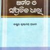 Odia Kabita Atita O Sampratika Dhara
