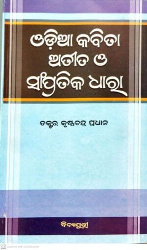 Odia Kabita Atita O Sampratika Dhara