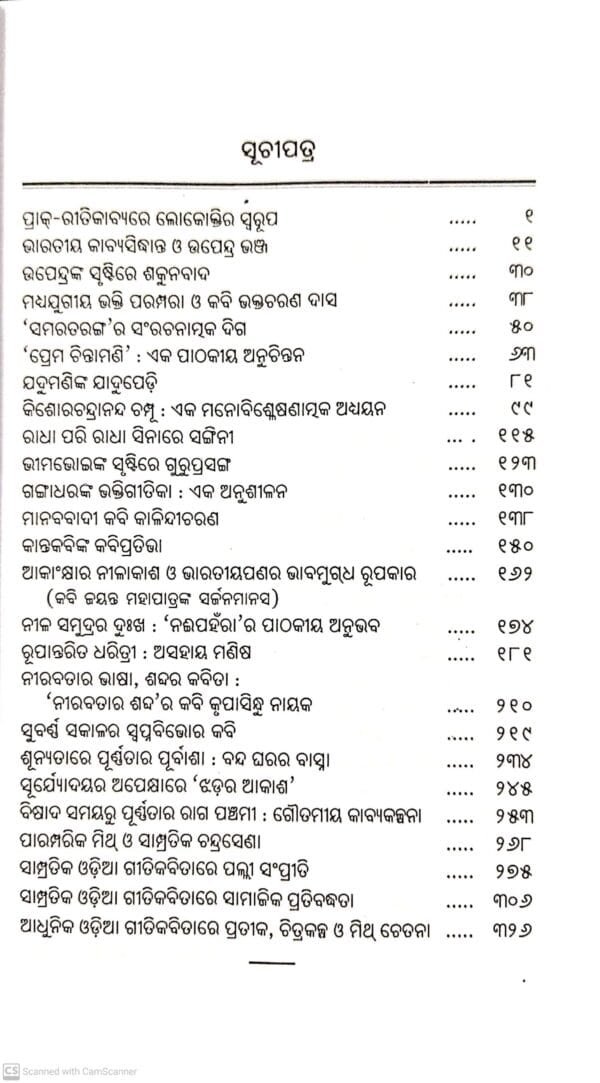 Odia Kabita Atita O Sampratika Dhara