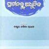 Odia Kabita Prachinaru Adhunika1 Odia Kabita Prachinaru Adhunika