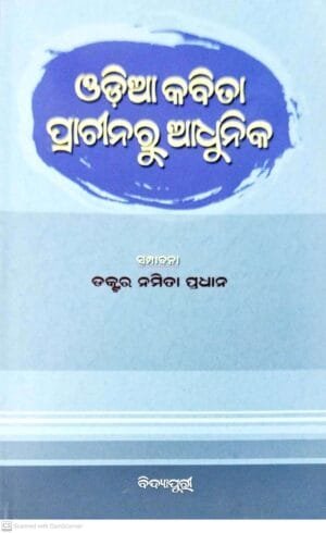 Odia Kabita Prachinaru Adhunika