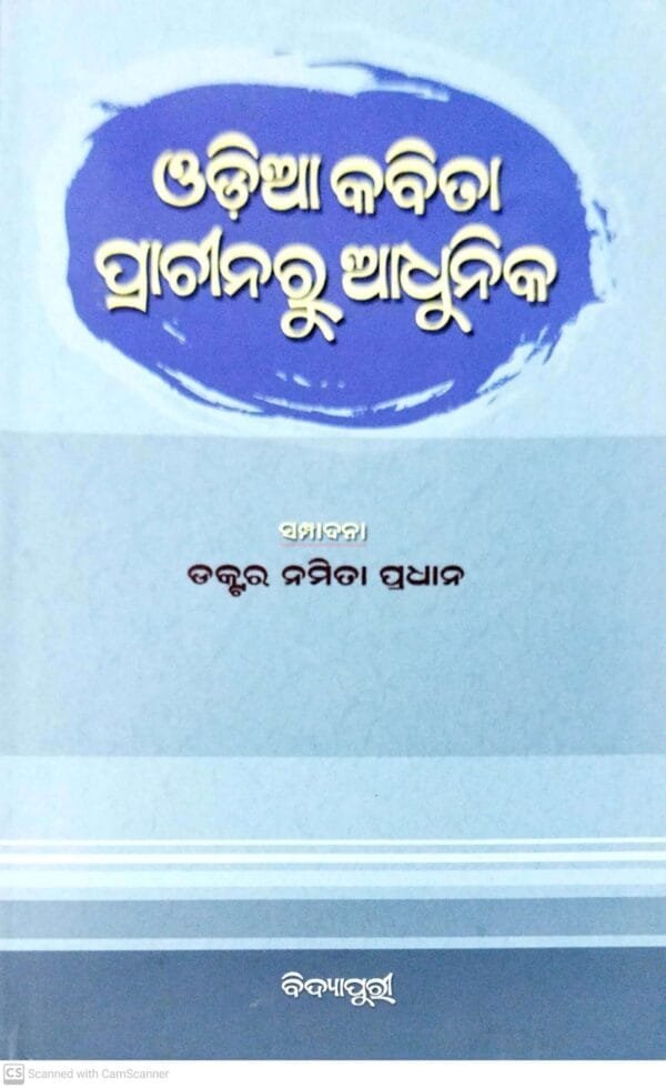 Odia Kabita Prachinaru Adhunika1 Odia Kabita Prachinaru Adhunika