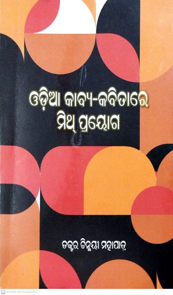 Odia Kabya-Kabitare Mith Prayoga
