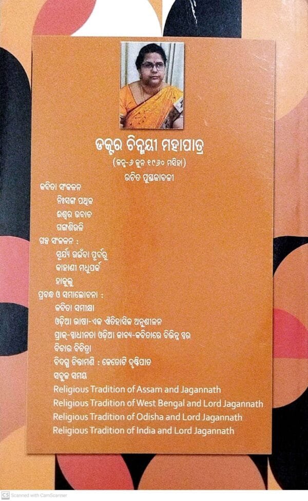 Odia Kabya-Kabitare Mith Prayoga