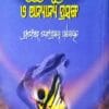 Odia Katha Kalpanare Uttara Adhunikata O Anyanya Prasanga
