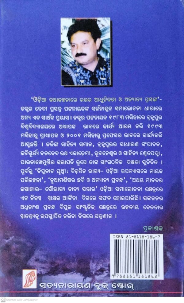 Odia Katha Kalpanare Uttara Adhunikata O Anyanya Prasanga