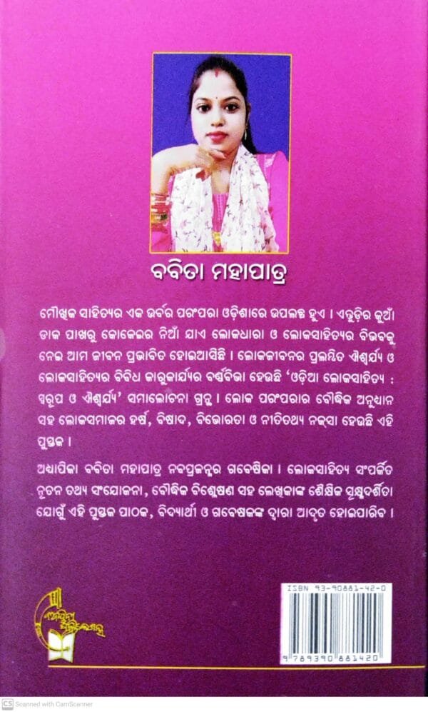 Odia Lokasahitya Swarupa O Aiswarya