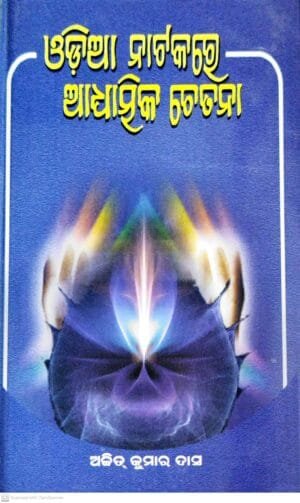 Odia Natakare Adhyatmika Chetana