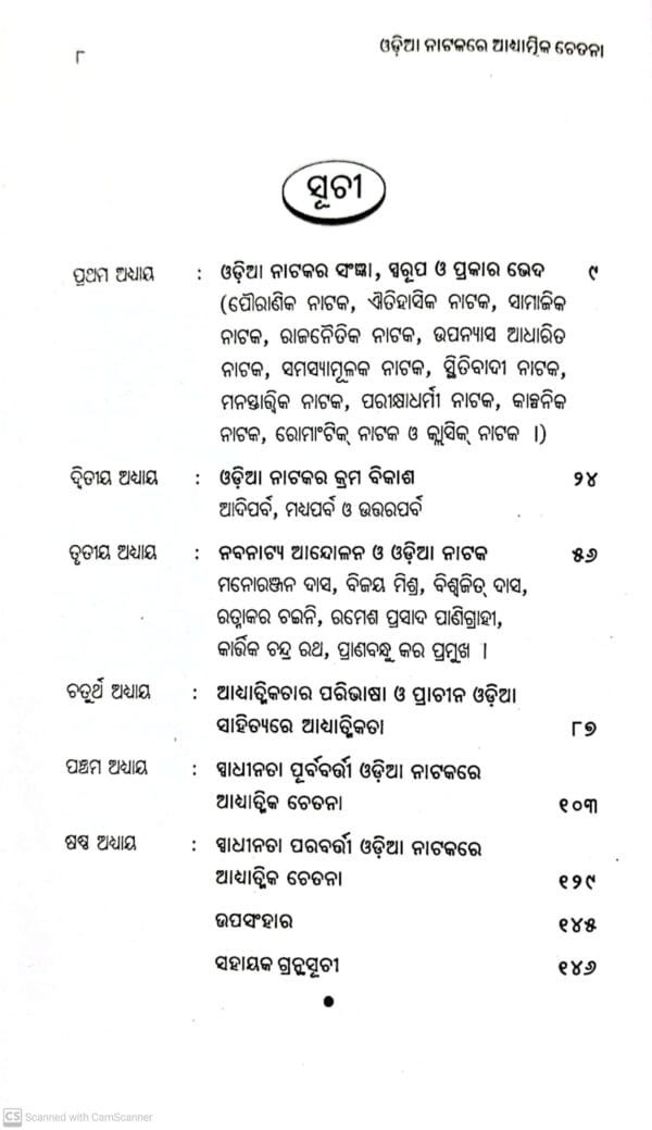 Odia Natakare Adhyatmika Chetana