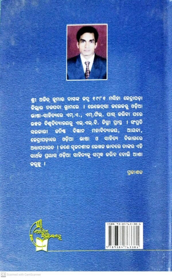 Odia Natakare Adhyatmika Chetana