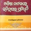 Odia Natakare Itihasara Pratidvani