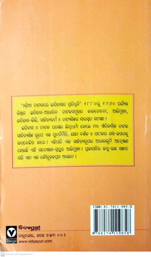 Odia Natakare Itihasara Pratidvani