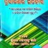 Odia Prakashan O Prasaranara Itihasha
